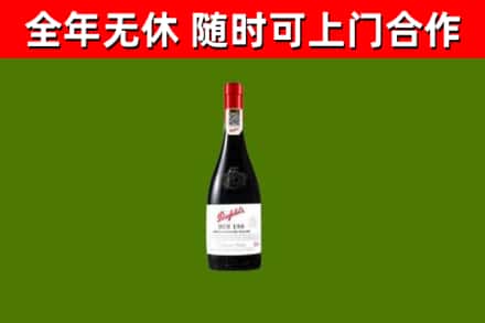 山城回收奔富红酒